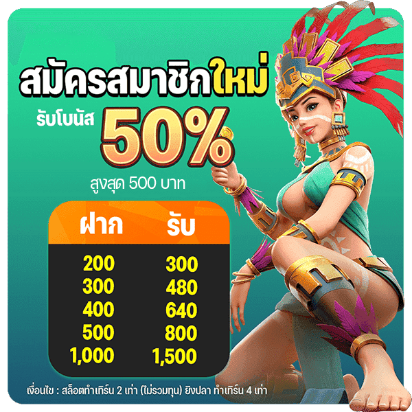 โปรโมชั่น